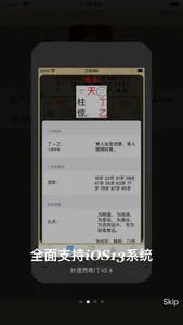 叶茂然奇门 screenshot 1