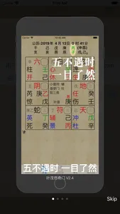 叶茂然奇门 screenshot 3