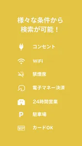 DENGENCAFE-充電・WiFiスポットが地図から探せる screenshot 1