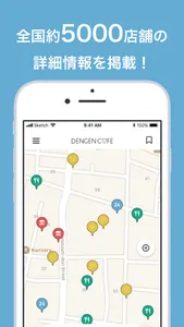 DENGENCAFE-充電・WiFiスポットが地図から探せる screenshot 2