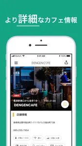 DENGENCAFE-充電・WiFiスポットが地図から探せる screenshot 4