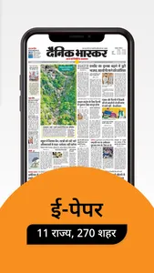 Hindi News by Dainik Bhaskar screenshot 1