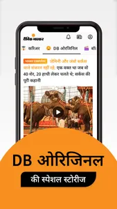 Hindi News by Dainik Bhaskar screenshot 5