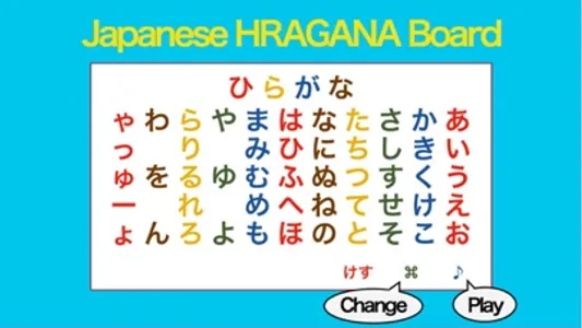 Japanese HIRAGANA Board screenshot 0