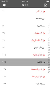 Asan Quran II screenshot 5