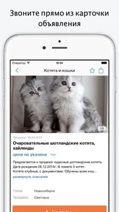 Объявления — товары и услуги screenshot 1