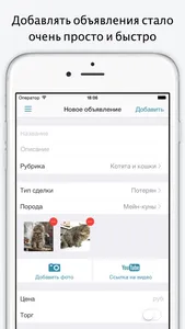 Объявления — товары и услуги screenshot 2