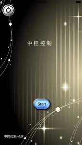 中控控制 screenshot 0