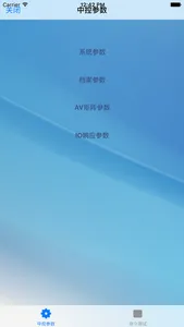 中控控制 screenshot 4