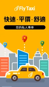 Fly Taxi 的士 - HK Taxi Call App screenshot 0