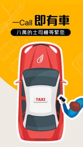 Fly Taxi 的士 - HK Taxi Call App screenshot 2