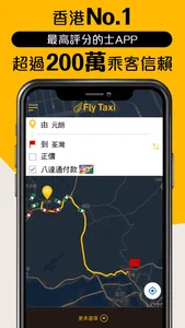 Fly Taxi 的士 - HK Taxi Call App screenshot 3