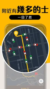 Fly Taxi 的士 - HK Taxi Call App screenshot 5