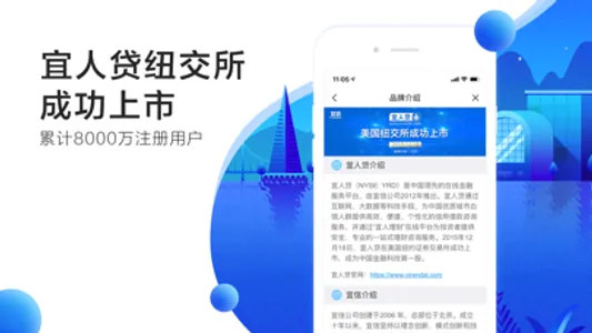 宜人贷借款 – 宜人贷官方借款APP screenshot 3