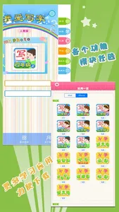 我爱写字 四年级上册 手机版 screenshot 0