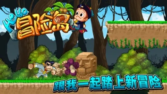 Super Island Story - Running Hero screenshot 0