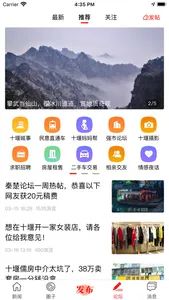 十堰头条 screenshot 4