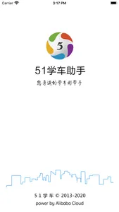 51学车助手 screenshot 0