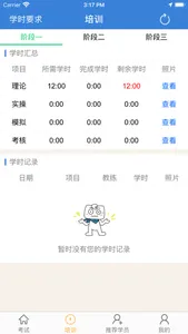 51学车助手 screenshot 2