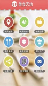 美食天地 screenshot 1