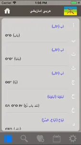 Amawal Qamous screenshot 2