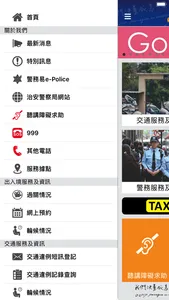 澳門治安警察局「警務易」應用程式 screenshot 1