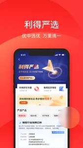 利得基金-安全便捷的资产配置平台 screenshot 1