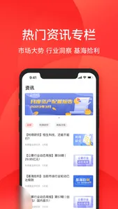 利得基金-安全便捷的资产配置平台 screenshot 4