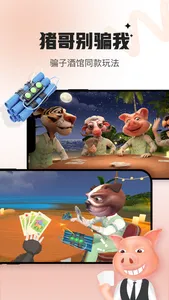 会玩 - 聚一起更好玩 screenshot 0
