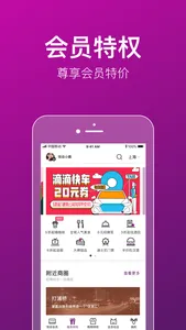 悦会YUEHUI-会员特权消费社区 screenshot 1