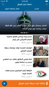 شبكة اخبار العراق screenshot 1