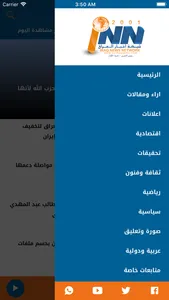 شبكة اخبار العراق screenshot 2