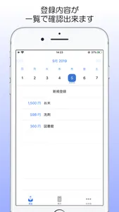 Simple家計簿 screenshot 1