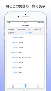 Simple家計簿 screenshot 3