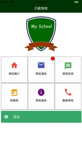 eSchool.hk 電子校園 screenshot 0