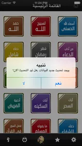 أدعيه شاملة screenshot 2