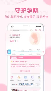 疯狂造人-好用的备孕怀孕孕期社区 screenshot 1