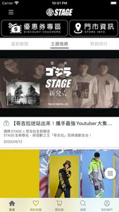 STAGE行動購物 screenshot 4