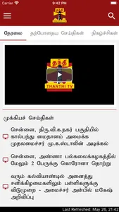 Thanthi TV screenshot 1