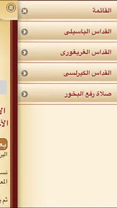 Coptic Mass - القداس المسموع screenshot 2