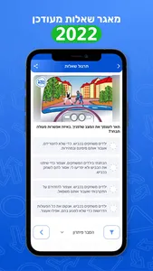 לימוד תאוריה נוהג 2022 screenshot 1