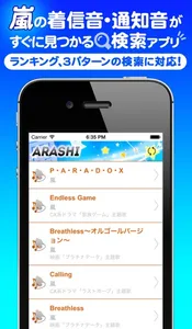 着信音for嵐・通知音・アラームの簡単検索アプリ screenshot 0