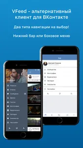 VFeed - для ВКонтакте (VK) screenshot 1