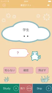 韓国語-漢字単語の読み方 漢字で覚える韓国語 単語帳-シックにゃん韓国語 screenshot 1