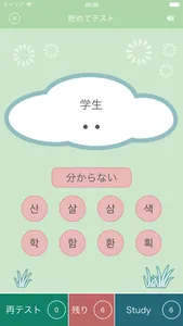 韓国語-漢字単語の読み方 漢字で覚える韓国語 単語帳-シックにゃん韓国語 screenshot 2