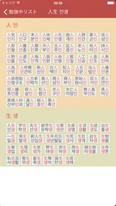 韓国語-漢字単語の読み方 漢字で覚える韓国語 単語帳-シックにゃん韓国語 screenshot 3