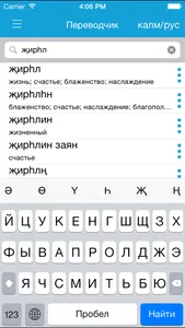 Хальмг келн screenshot 3