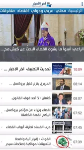 Ekher El Akhbar screenshot 1