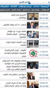 Ekher El Akhbar screenshot 2