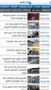 Ekher El Akhbar screenshot 3